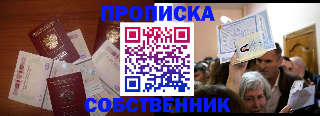 временная регистрация для всех в Агиделе