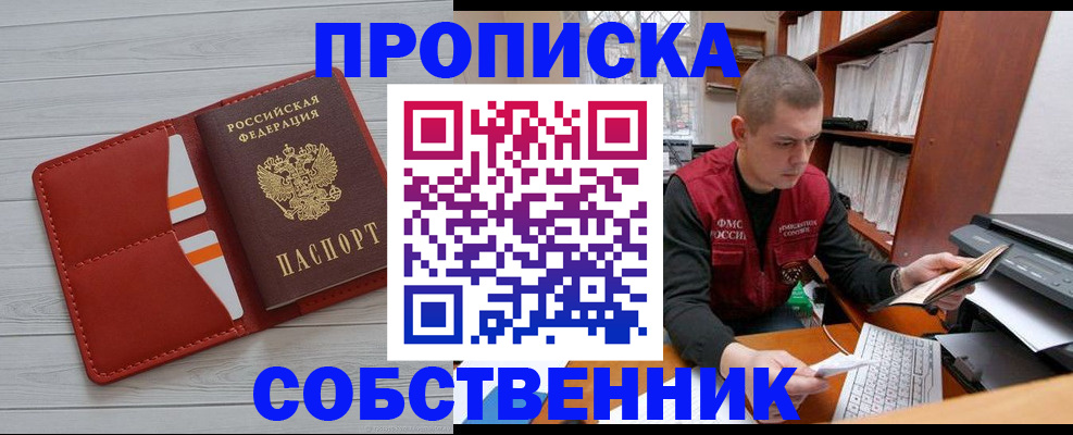 временная регистрация в квартире в Агиделе