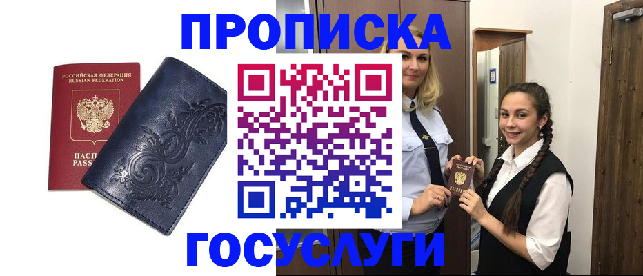 прописка иностранных граждан в Агиделе